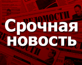 США ввели санкции против Сбербанка, «Газпрома» и «Лукойла»