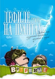 Дефиле на пуантах