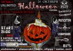 Музыка UNLIMITED: Halloween edition