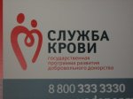 Программа развития службы крови