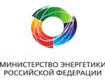 Минэнерго России поддерживает «Белое крыло»