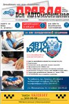 Возобновила свою деятельность Газета  «Вся автомобильная правда».