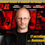 РЭД в правильном переводе Гоблина.