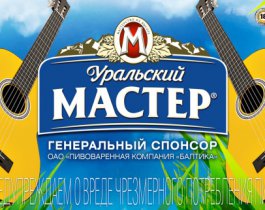 «Ильменка-2012»: отдыхать, так с музыкой!