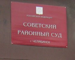 В Челябинске осуждена начальница почтового отделения, воровавшая деньги у пенсионеров и инвалидов