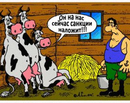 В Челябинской области уничтожено 2 тонны санкционного молока