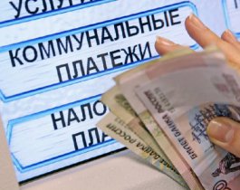 Россияне вправе расчитывать на скидку за некачественно оказанные услуги ЖКХ