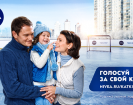 NIVEA анонсирует старт программы "Голосуй за свой каток 2016!"