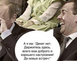 Российский премьер не стал отрицать, что россияне стали беднее