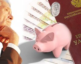 В России начал повышаться пенсионный возраст