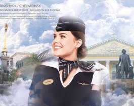 Стюардесса из Челябинска стала девушкой января в календаре «Аэрофлота»