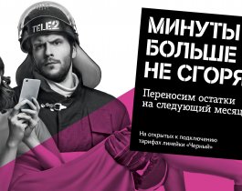 Tele2 заиграла по-другому (Реклама)