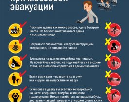 Как себя вести при массовой эвакуации?