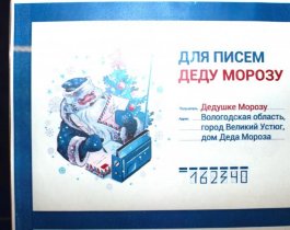 У горожан появилась возможность отправить послание главному зимнему волшебнику