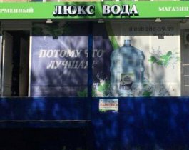 Челябинское УФАС запретило «Люкс Воде» называть свою продукцию лучшей&#8205;