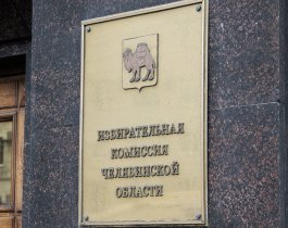 В Челябинске на мандат депутата претендует больше тысячи человек