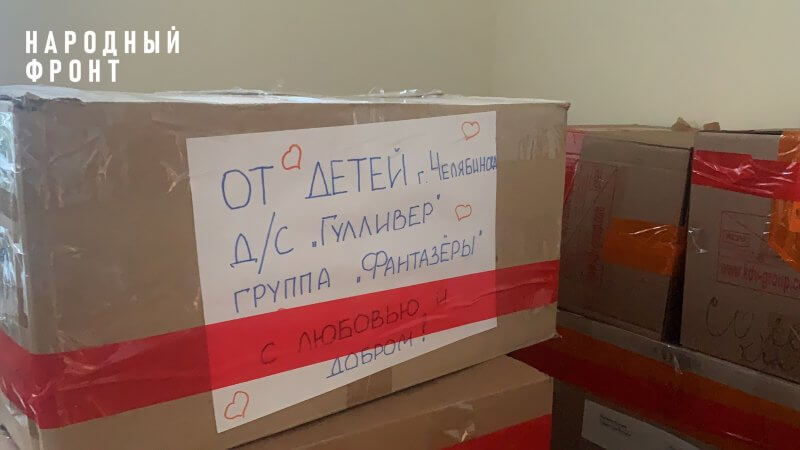 Отправили машину в Донбас