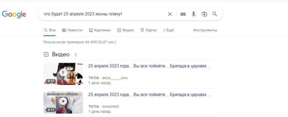 Пользователи Сети волнуются, что может случиться 25 апреля 2023 года