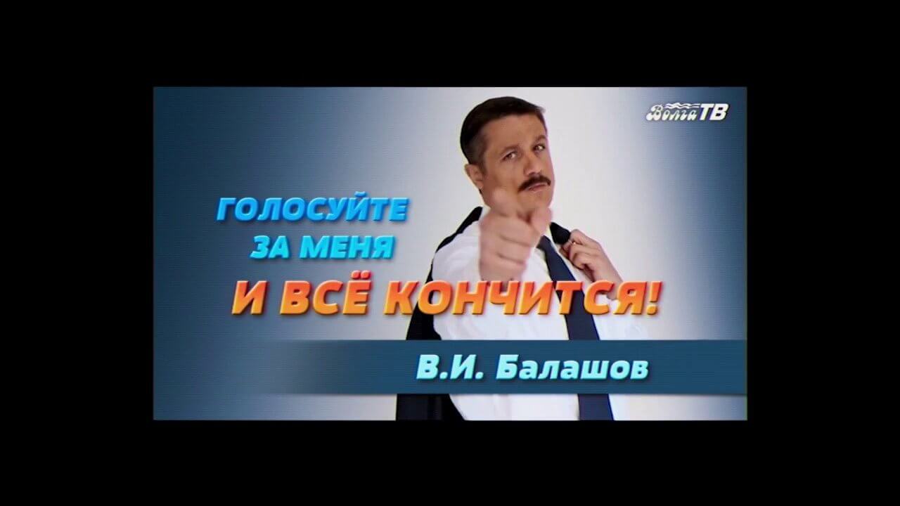 День выборов 2. Предвыборный лозунг будущего губернатора