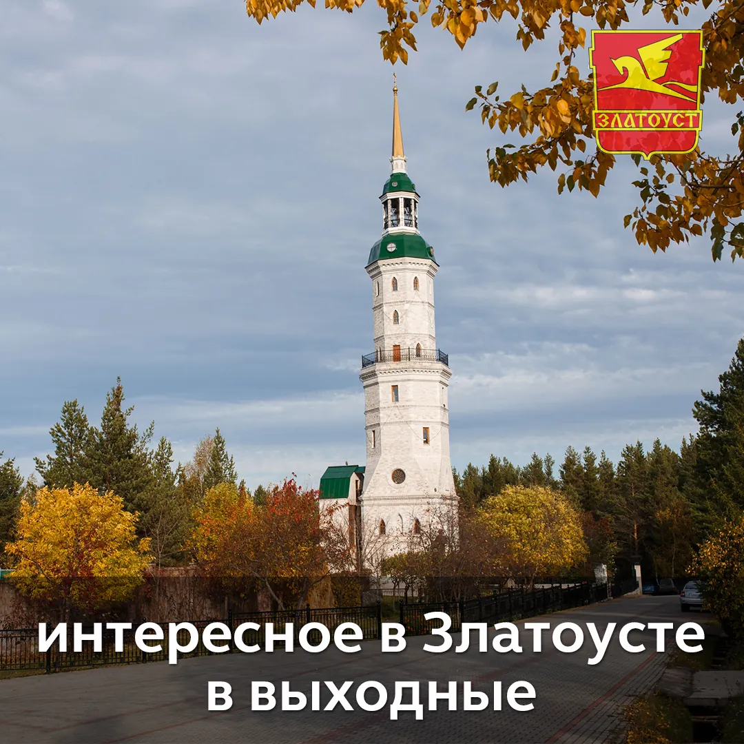 Спортивные матчи и премьеры: афиша выходных в Златоусте