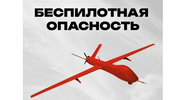 В Челябинской области 23 сентября объявлен режим «Беспилотная опасность»