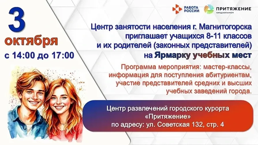 Ярмарка учебных мест для школьников пройдёт в Магнитогорске